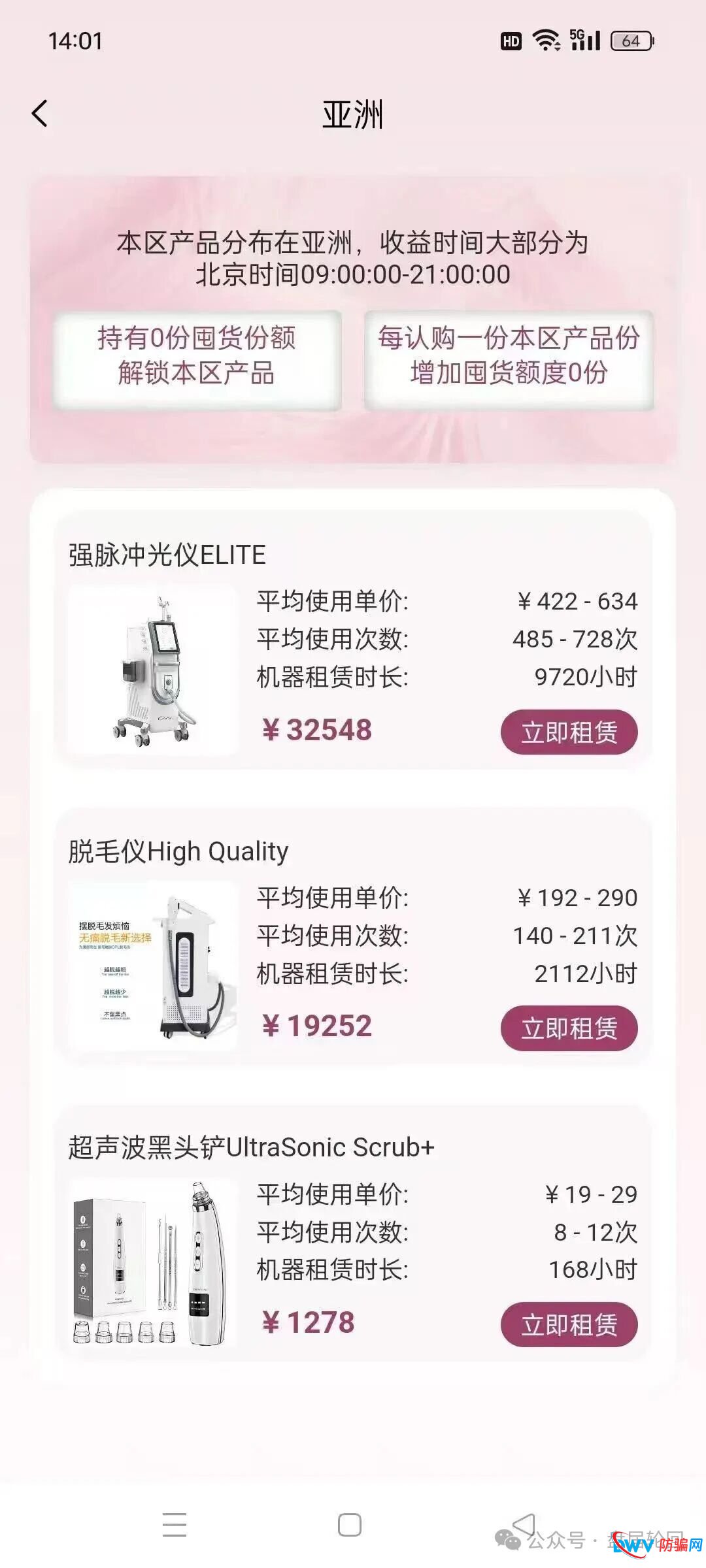 撕开“唯芯美”的技术外衣——大数据、SaaS、AI不过是收割的幌子
