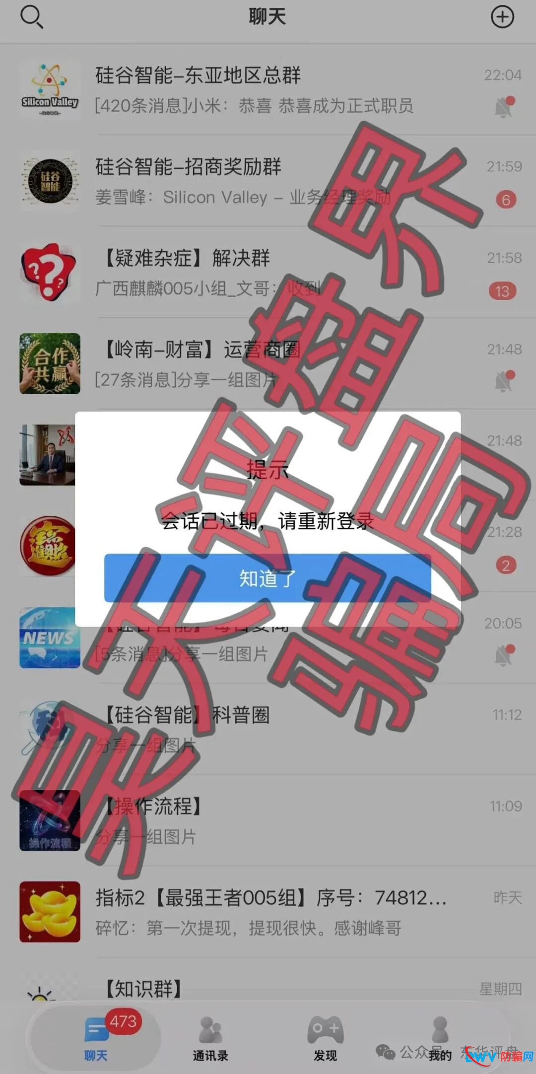 硅谷智能（TK交易所）资金盘骗局，柬埔寨姜雪峰又单割了4个团队900多人，高度预警，速度撤离！