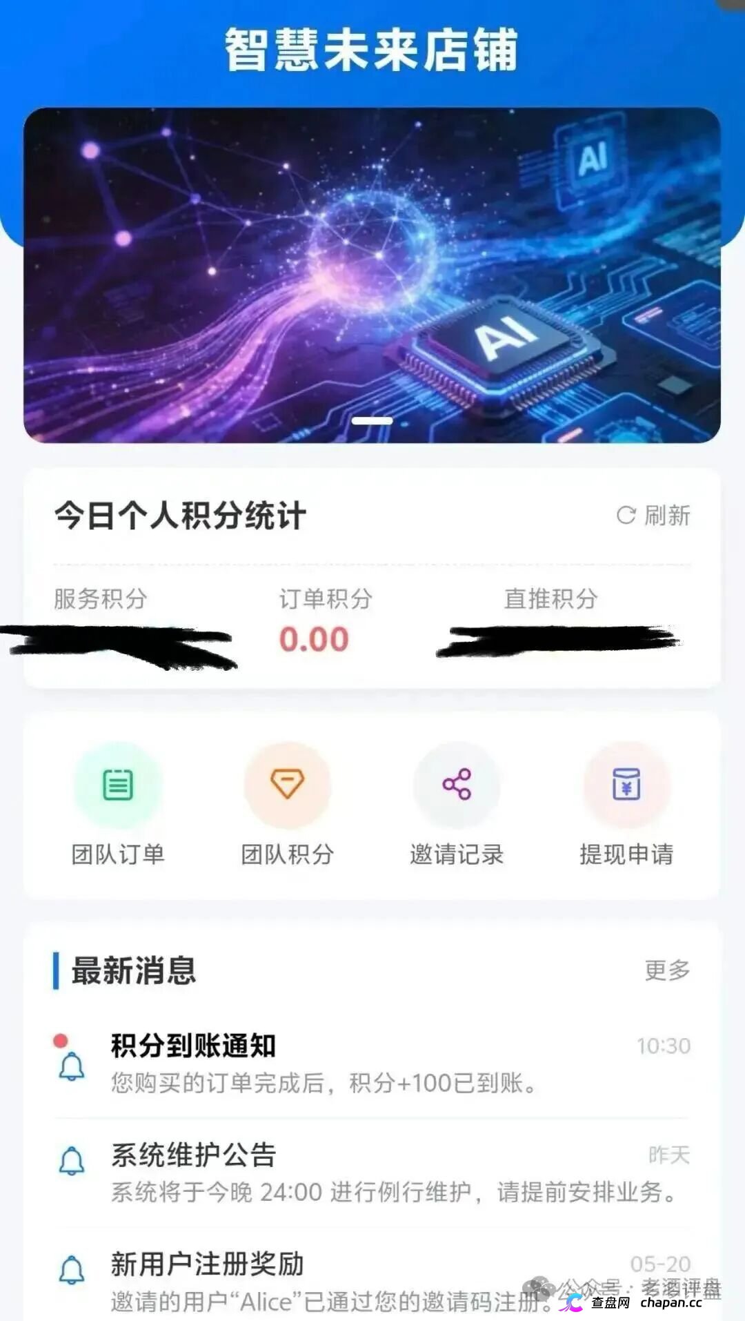 警惕!梓塬数科技AI智能产品商城,实为传销资金盘骗局(7) 警惕!梓塬数科技AI智能产品商城,实为传销资金盘骗局(7)