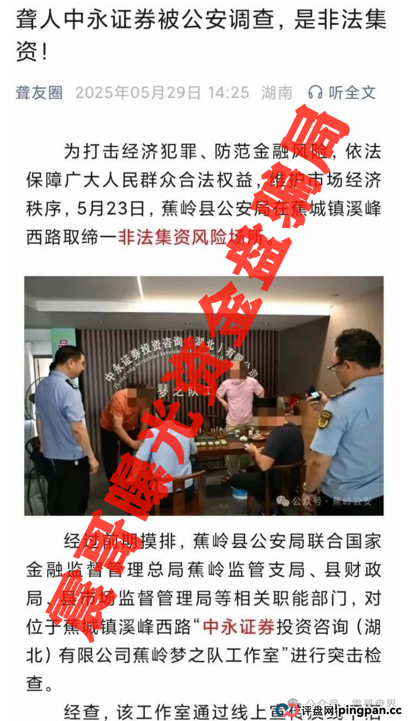 中永国昌（中永证券)即将崩盘，大量单割，多地公安已发布