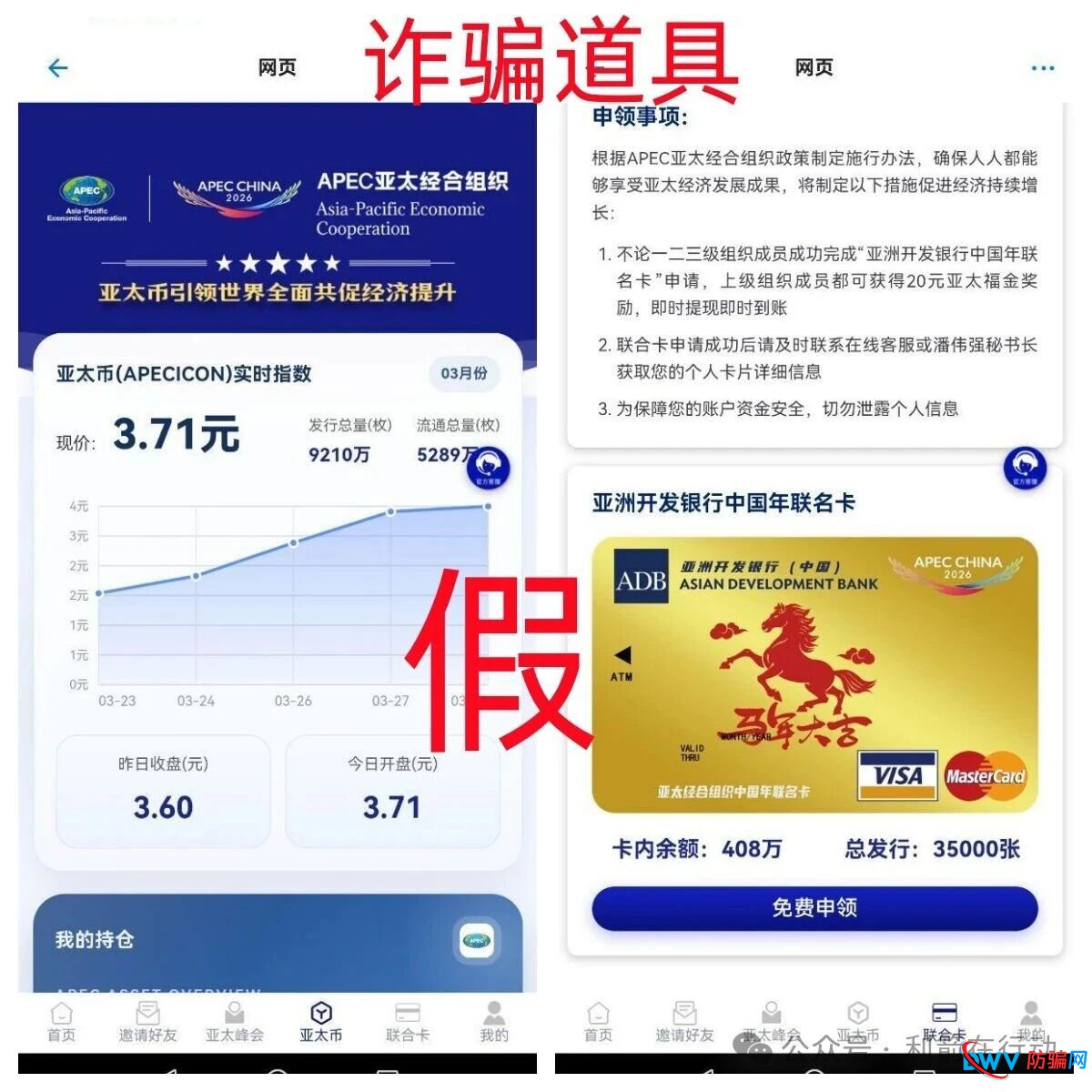 拆解“2026亚太共富”骗局：从技术手段到常见话术，为你揭开真相