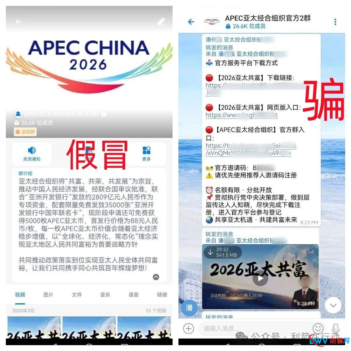 拆解“2026亚太共富”骗局：从技术手段到常见话术，为你揭开真相
