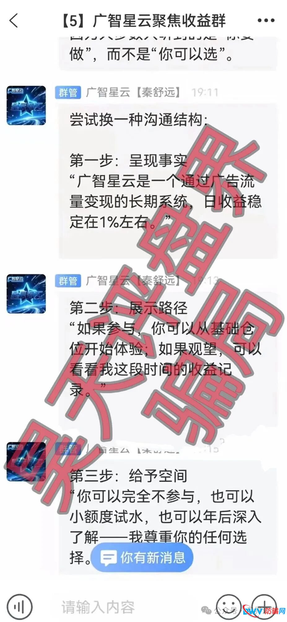 广智星云资金盘骗局，操盘手自称秦舒远，大量单割会员，投诉反诈文章，高度预警，即将崩盘跑路！(5)