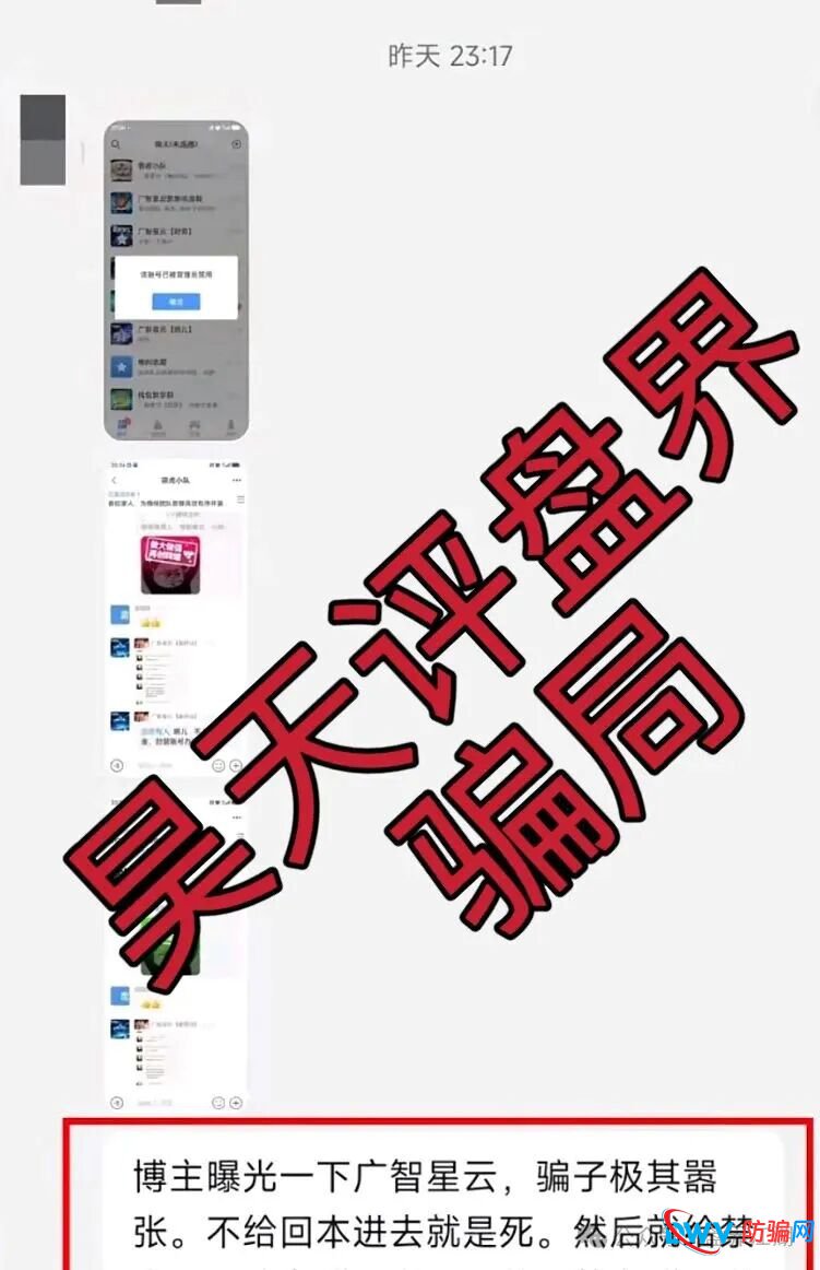 广智星云资金盘骗局，操盘手自称秦舒远，大量单割会员，投诉反诈文章，高度预警，即将崩盘跑路！