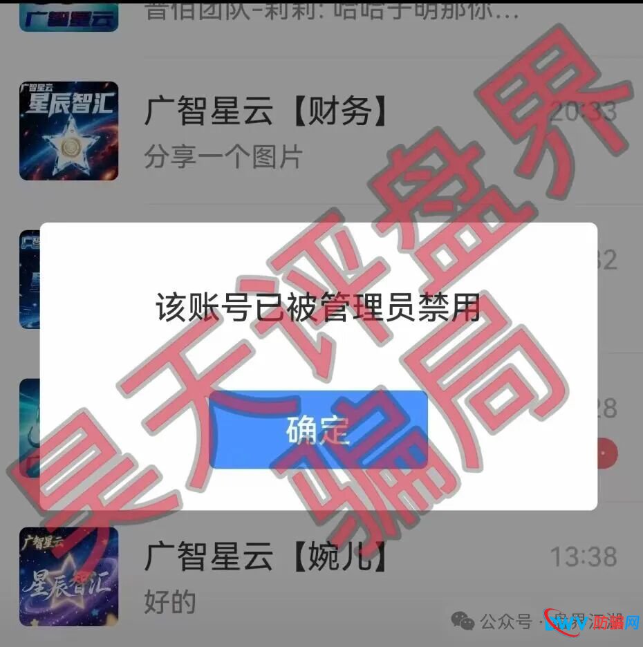 广智星云资金盘骗局，操盘手自称秦舒远，大量单割会员，投诉反诈文章，高度预警，即将崩盘跑路！