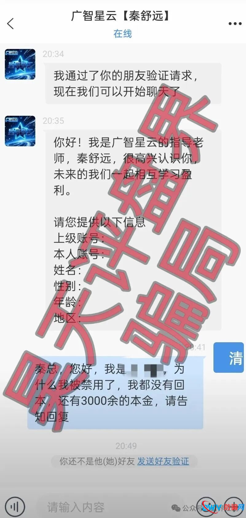 广智星云资金盘骗局，操盘手自称秦舒远，大量单割会员，投诉反诈文章，高度预警，即将崩盘跑路！(4)