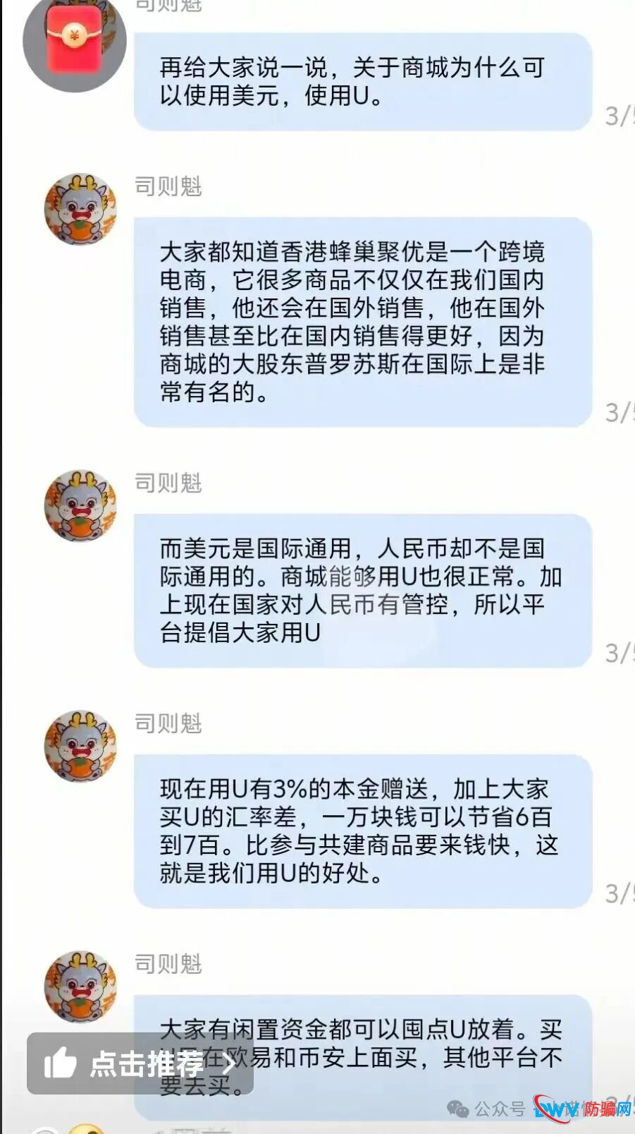 【高度预警】香港蜂巢聚优商城：典型的商城返利资金盘骗局聪明的会员已经开始撤退
