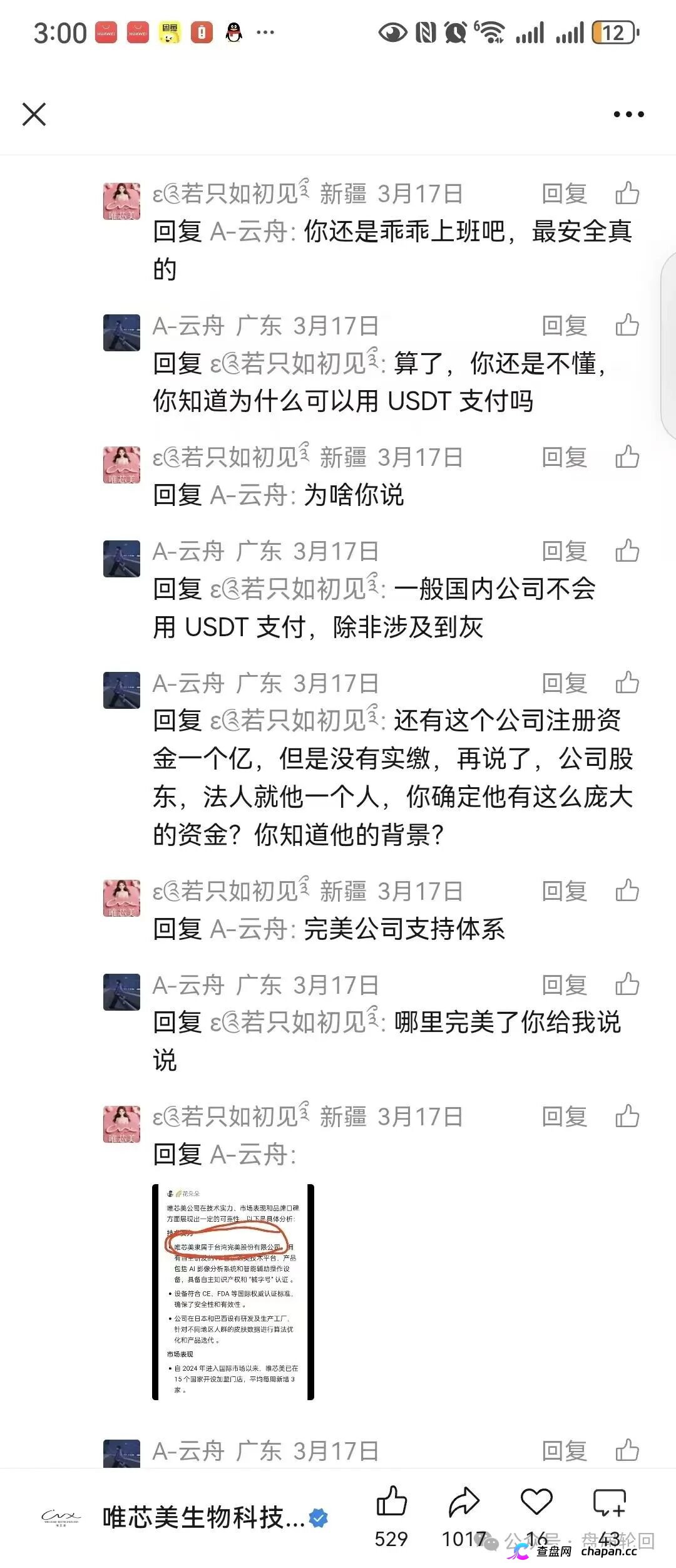 唯芯美云租机杀猪盘终极收割:USDT入金洗钱、假中标合同全P图、五级传销返佣崩盘倒计时!村长手把手教你报案材料,直送操盘手进监狱!(7) 唯芯美云租机杀猪盘终极收割:USDT入金洗钱、假中标合同全P图、五级传销返佣崩盘倒计时!村长手把手教你报案材料,直送操盘手进监狱!(7)