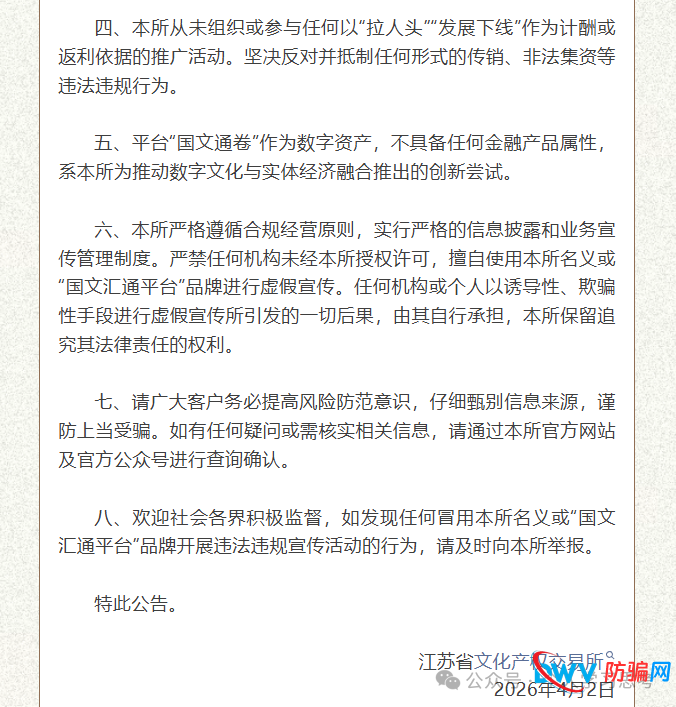解读：苏大强文交所对《国文汇通》的通告，是不是利好？