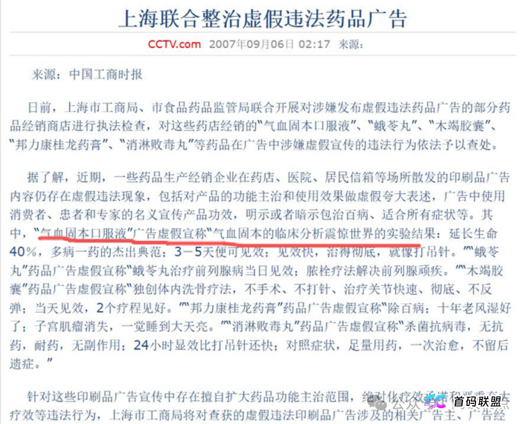 起底“大国医典”直播骗局:20年违法老药“气血固本口服液”换个马甲继续收割(4) 起底“大国医典”直播骗局:20年违法老药“气血固本口服液”换个马甲继续收割(4)