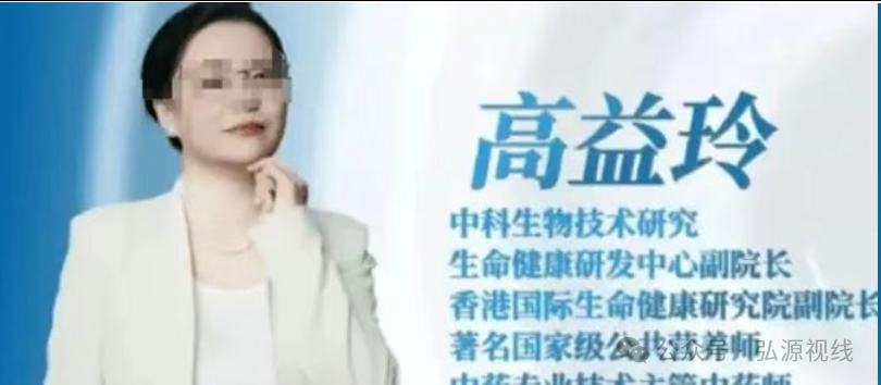 港岛传奇高益玲“活心通脑素”神药骗局，精准围猎老年人