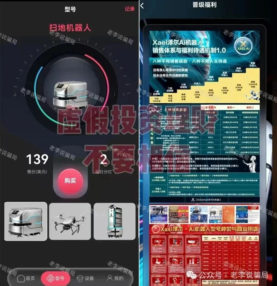 警惕！这十几个打着“慈善”“补偿”旗号的网络项目，涉嫌诈骗、洗钱、传销