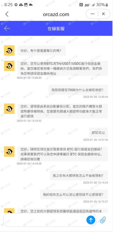 orcazd警惕币圈诈骗交易所！(3)