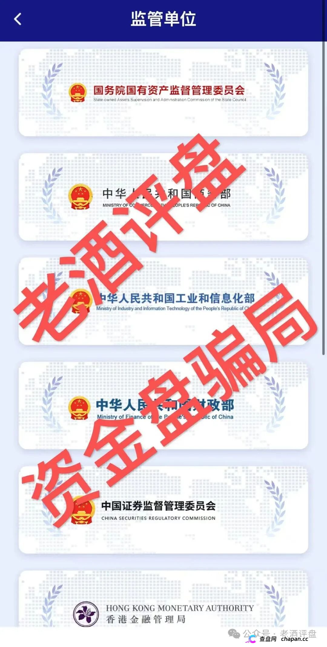 假冒“APEC-亚太经合”传销资金盘崩盘倒计时！伪造国资委、商务部、证监会联合监管，六层拉人头够判十五年顶格！