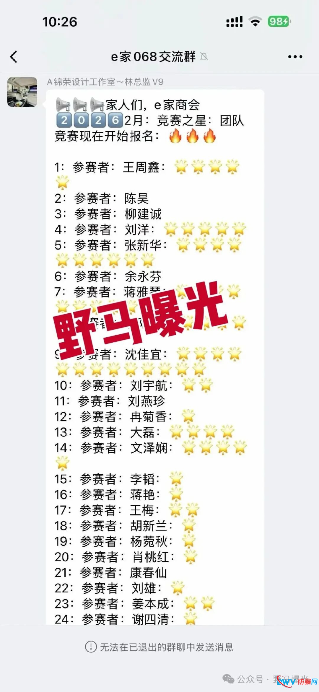  “米拉博”即将崩盘！从“日息0.68%”到“用户已停用”，揭秘操盘手如何一步步榨干你！
