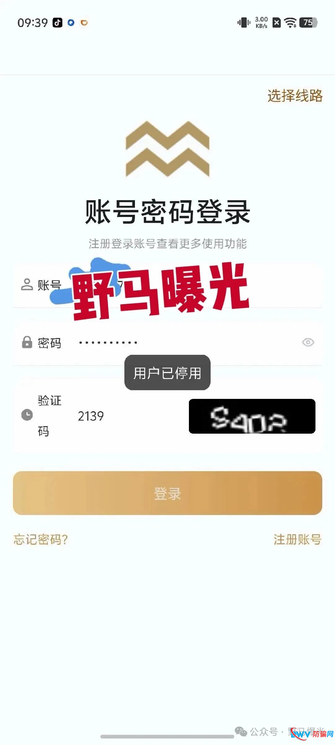  “米拉博”即将崩盘！从“日息0.68%”到“用户已停用”，揭秘操盘手如何一步步榨干你！