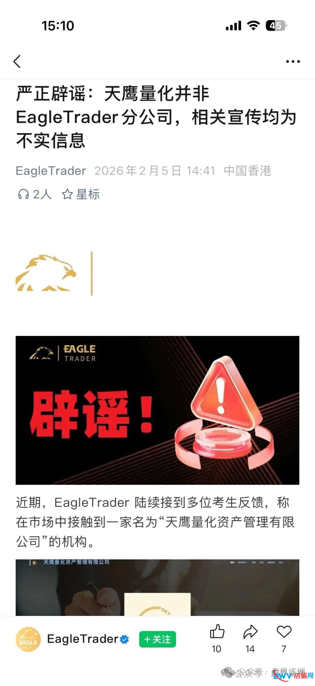 天鹰量化套牌EagleTrader资金盘,正规公司已发严正声明:跟我没半毛钱关系(1) 天鹰量化套牌EagleTrader资金盘,正规公司已发严正声明:跟我没半毛钱关系(1)