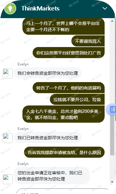 ThinkMarkets无故拒绝出金,本金也不给