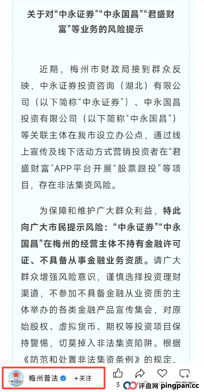 中永国昌（中永证券)即将崩盘，大量单割，多地公安已发布