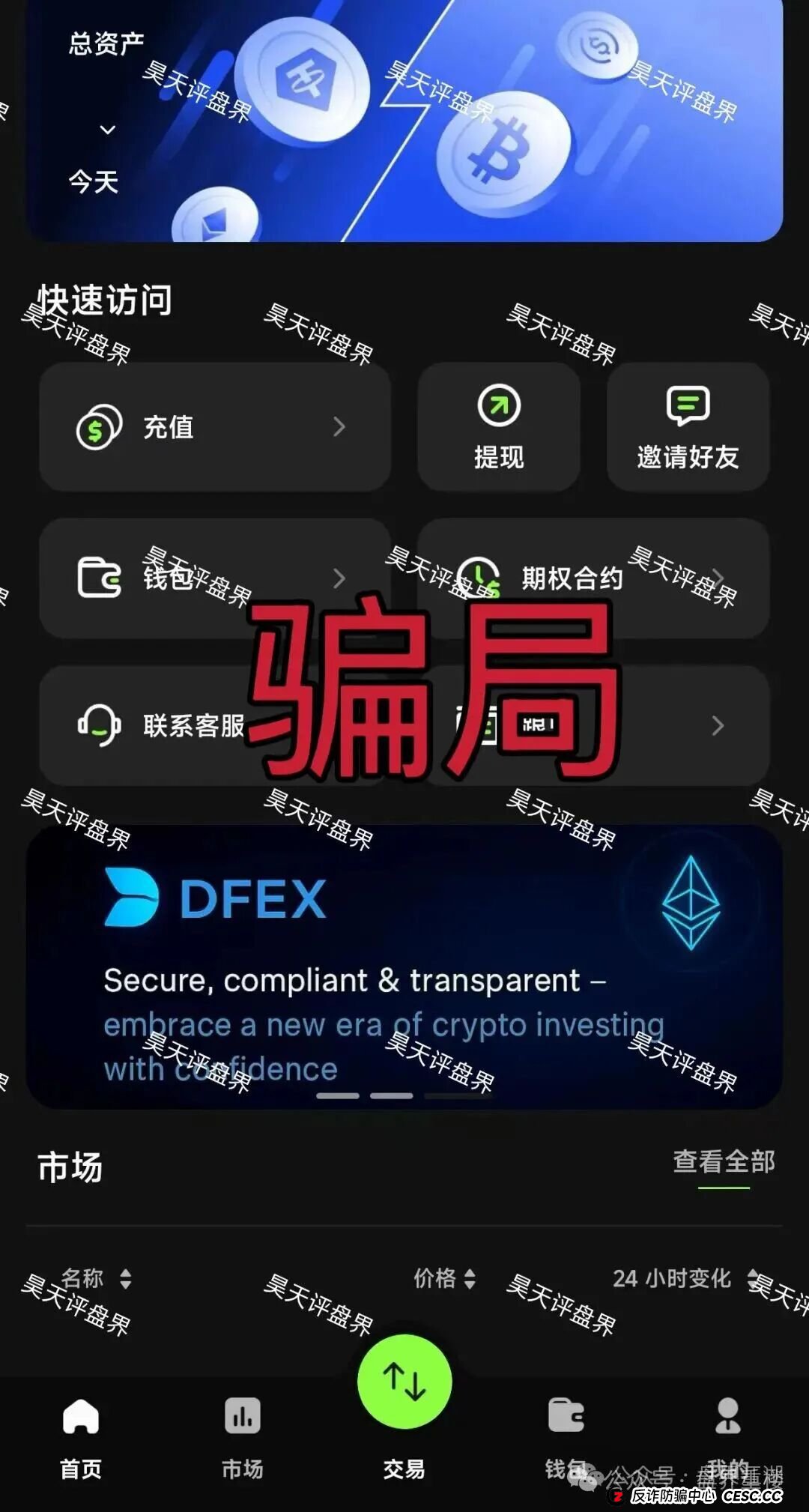 曝光：创想云“盈泰国际”已单割！项目方急不可耐，吃相难看！