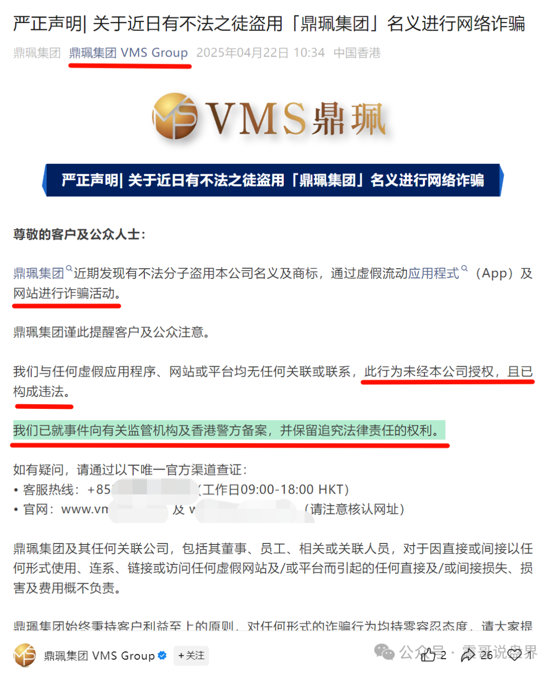 vms鼎佩跟投每天赚米?VMS鼎珮南华金融竟是资金盘骗局?香港官方紧急打假(5) vms鼎佩跟投每天赚米?VMS鼎珮南华金融竟是资金盘骗局?香港官方紧急打假(5)
