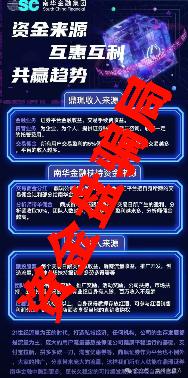 vms鼎佩跟投每天赚米？VMS鼎珮南华金融竟是资金盘骗局？香港官方紧急打假​