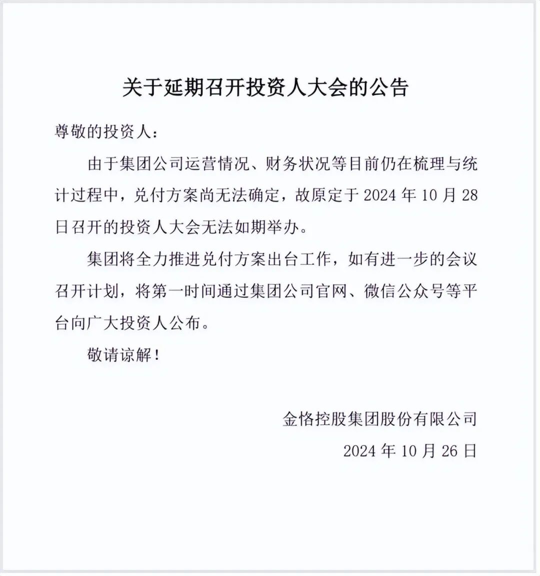 金恪集团资金盘诈骗五百多亿，爆雷被抓三十多人，创始人潜逃海外(14)