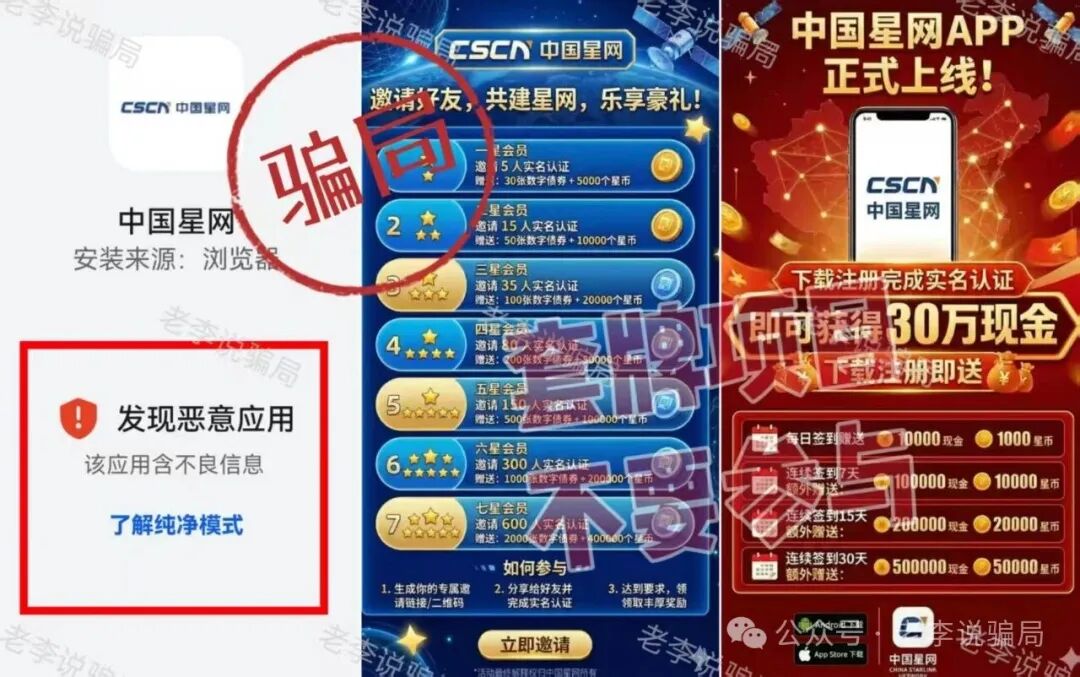 警惕!“云峰金融,中国星链,树交所”这9个项目都是套路相似的陷阱,不要参与,当心血本无归!(8) 警惕!“云峰金融,中国星链,树交所”这9个项目都是套路相似的陷阱,不要参与,当心血本无归!(8)