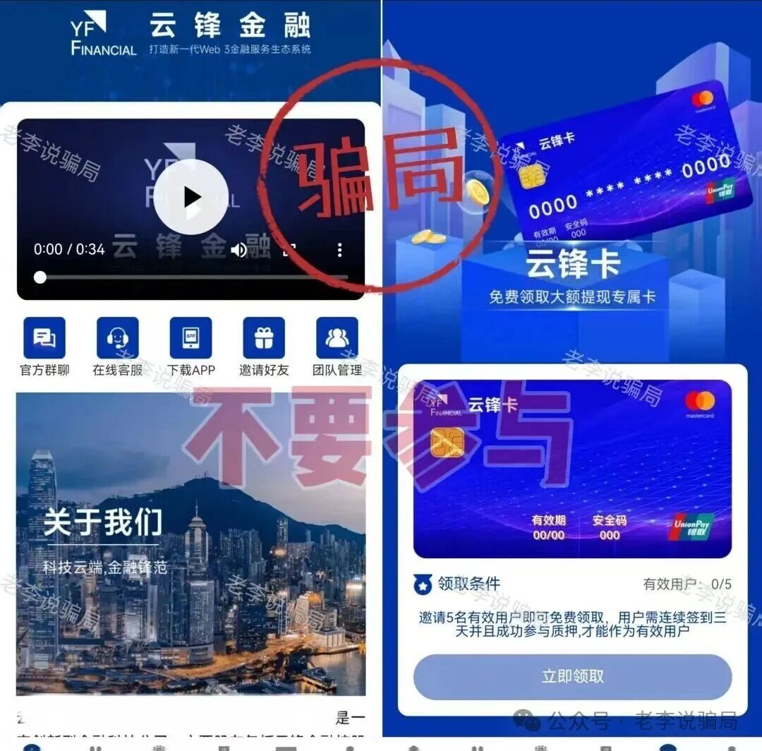 警惕!“云峰金融,中国星链,树交所”这9个项目都是套路相似的陷阱,不要参与,当心血本无归!(2) 警惕!“云峰金融,中国星链,树交所”这9个项目都是套路相似的陷阱,不要参与,当心血本无归!(2)
