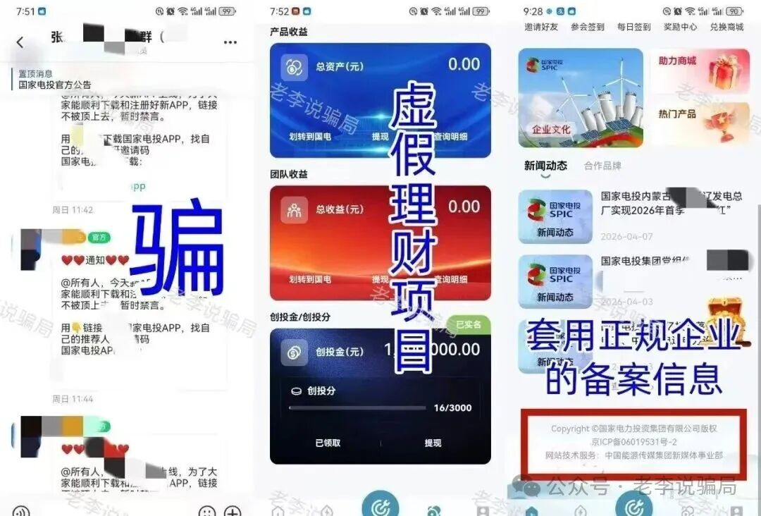 新瓶装旧酒!警惕这些“华丽外衣”项目都是骗局,请勿相信!(6) 新瓶装旧酒!警惕这些“华丽外衣”项目都是骗局,请勿相信!(6)