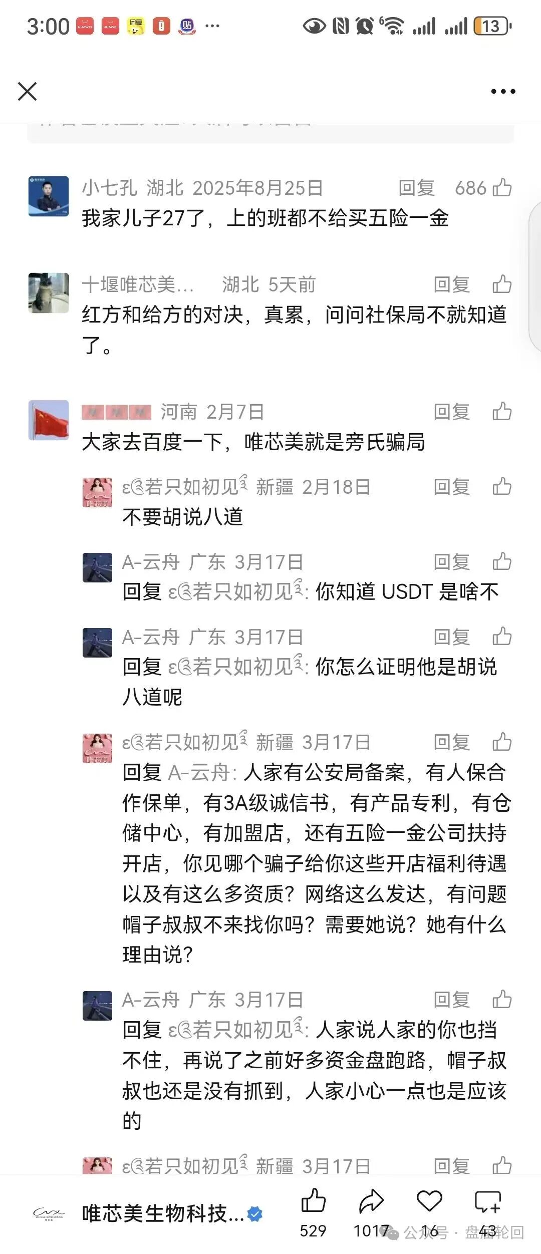 【唯芯美云租机】就是资金盘 醒醒把 赶紧提醒身边的会员朋友撤离出来(5) 【唯芯美云租机】就是资金盘 醒醒把 赶紧提醒身边的会员朋友撤离出来(5)