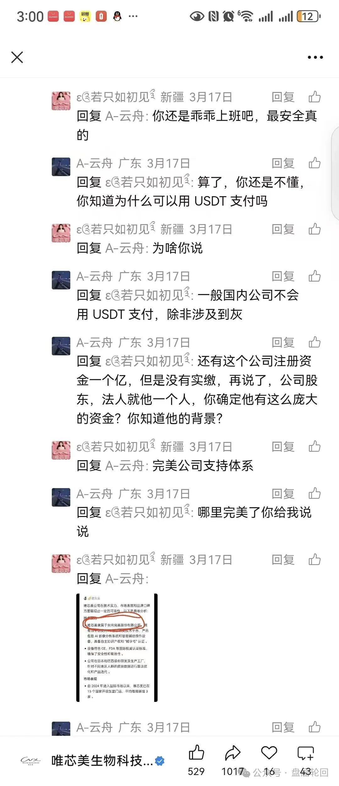 【唯芯美云租机】就是资金盘 醒醒把 赶紧提醒身边的会员朋友撤离出来(7) 【唯芯美云租机】就是资金盘 醒醒把 赶紧提醒身边的会员朋友撤离出来(7)