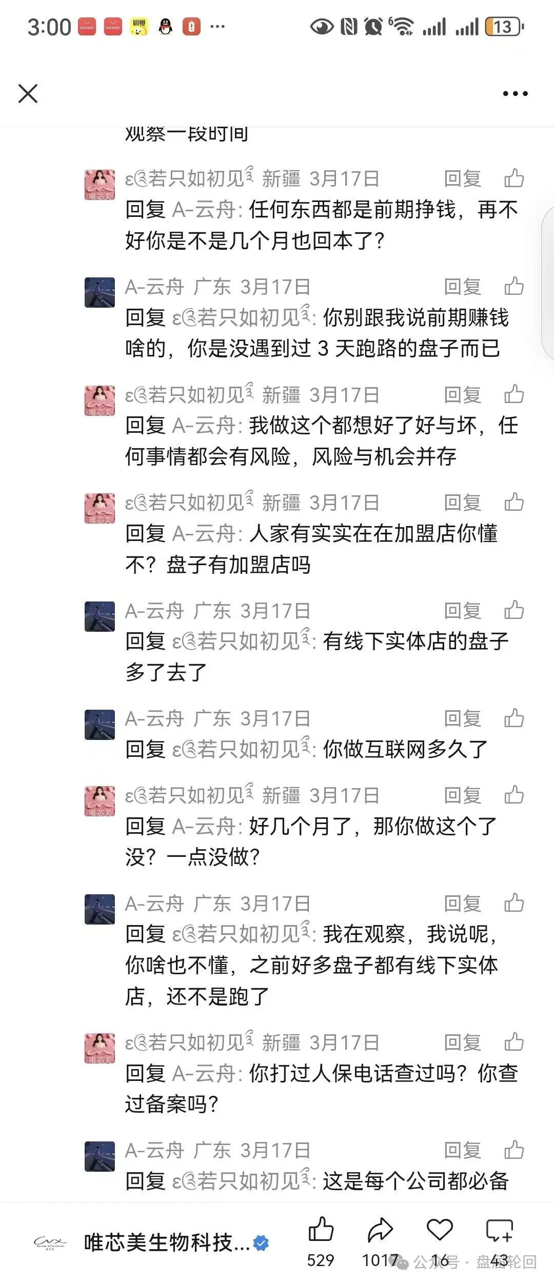 【唯芯美云租机】就是资金盘 醒醒把 赶紧提醒身边的会员朋友撤离出来(6) 【唯芯美云租机】就是资金盘 醒醒把 赶紧提醒身边的会员朋友撤离出来(6)
