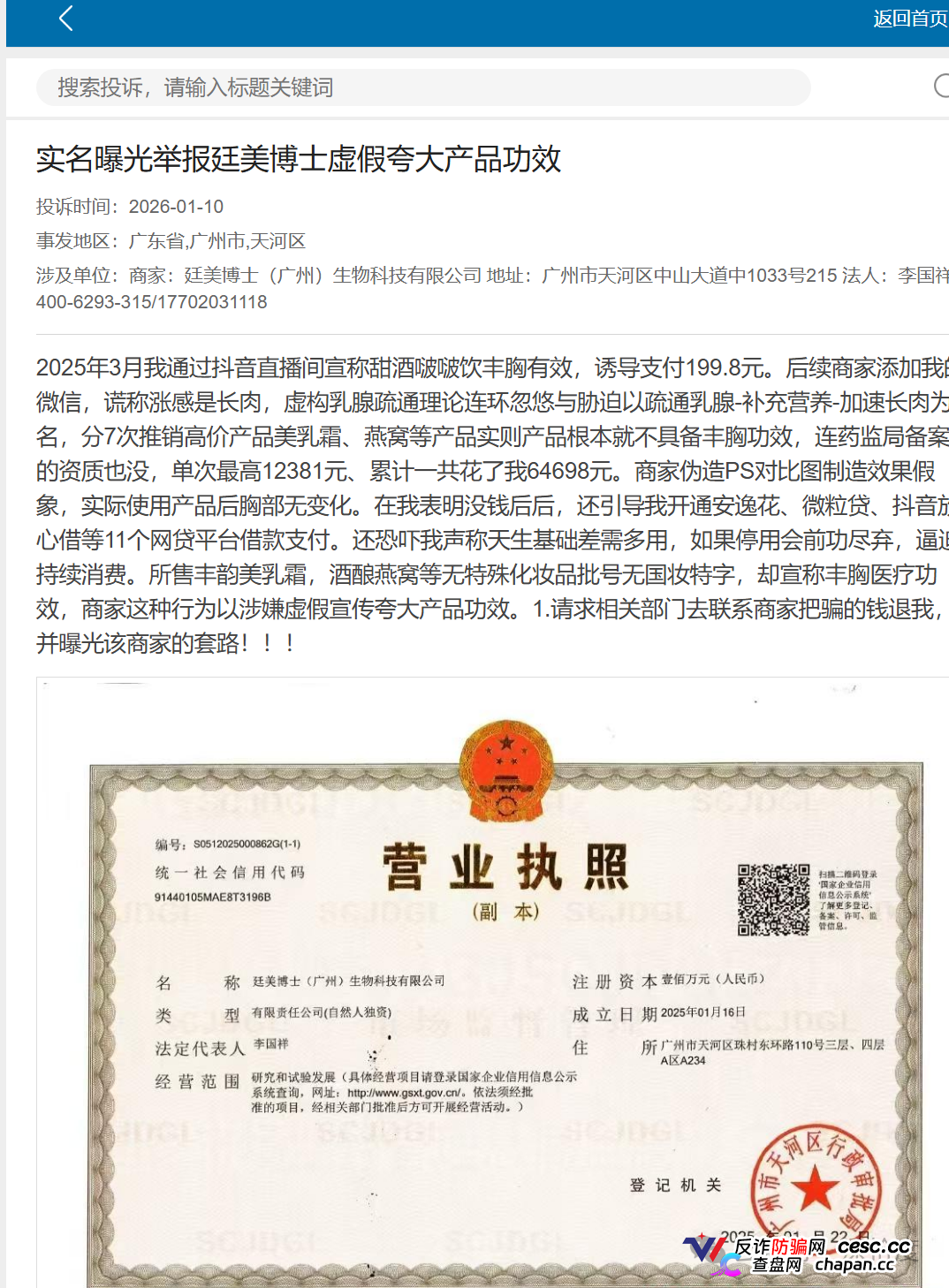 起底“廷美博士丰胸产品”网络引流的层层骗局，新品牌“卓养女王”继续割韭菜