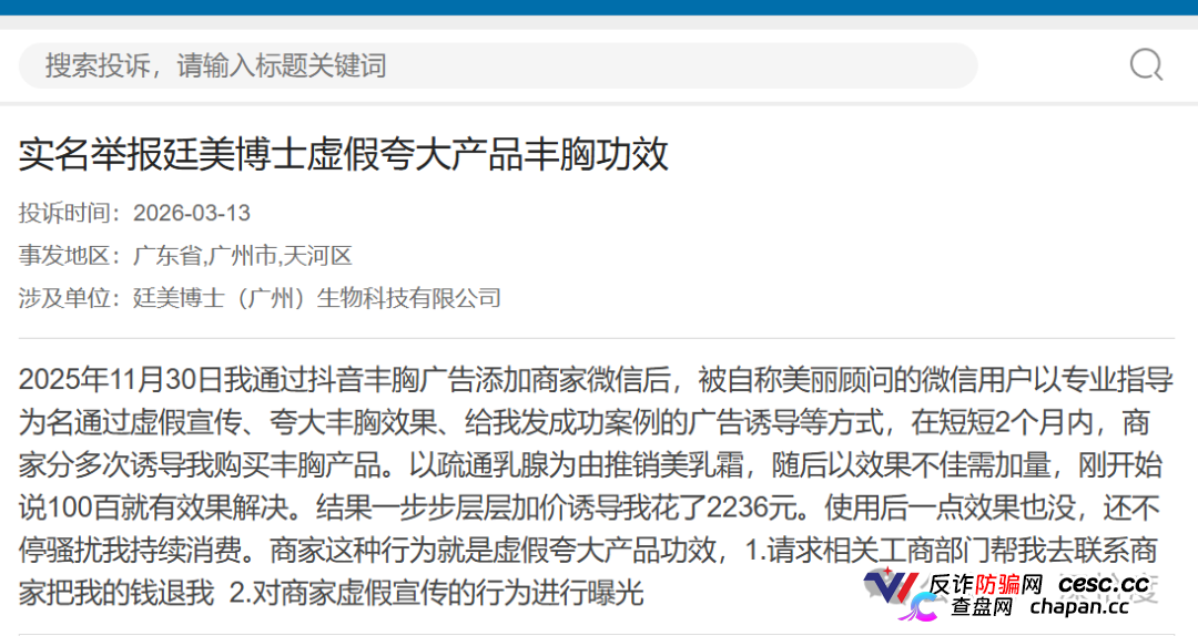 起底“廷美博士丰胸产品”网络引流的层层骗局，新品牌“卓养女王”继续割韭菜