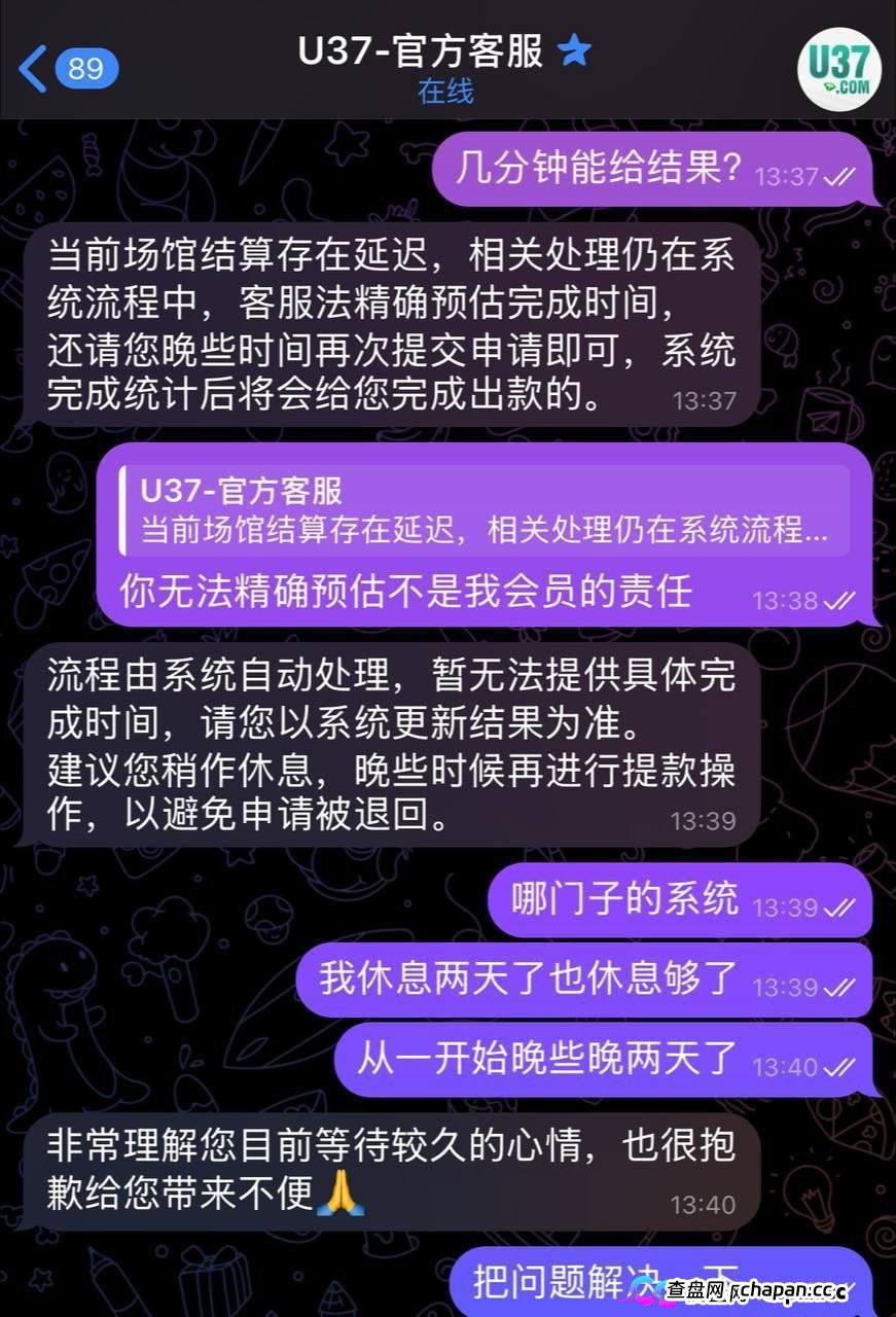 曝光u37黑平台大家避雷，不给出款