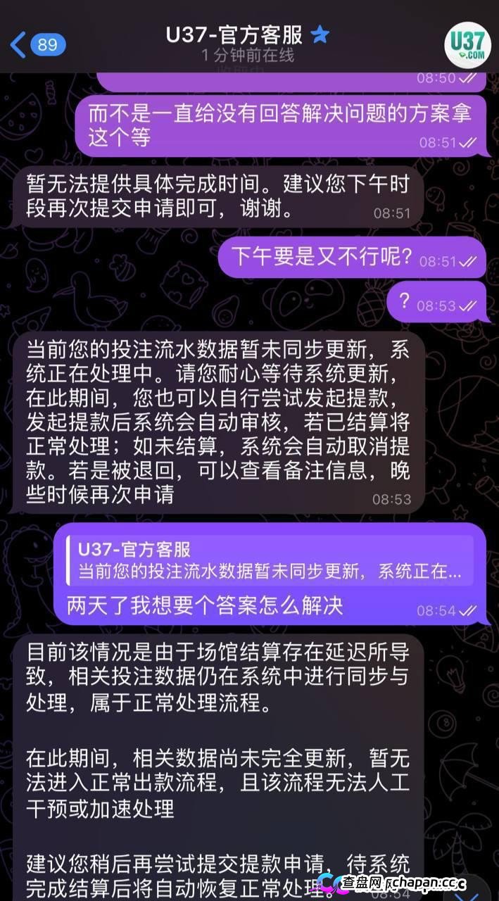 曝光u37黑平台大家避雷,不给出款(5) 曝光u37黑平台大家避雷,不给出款(5)