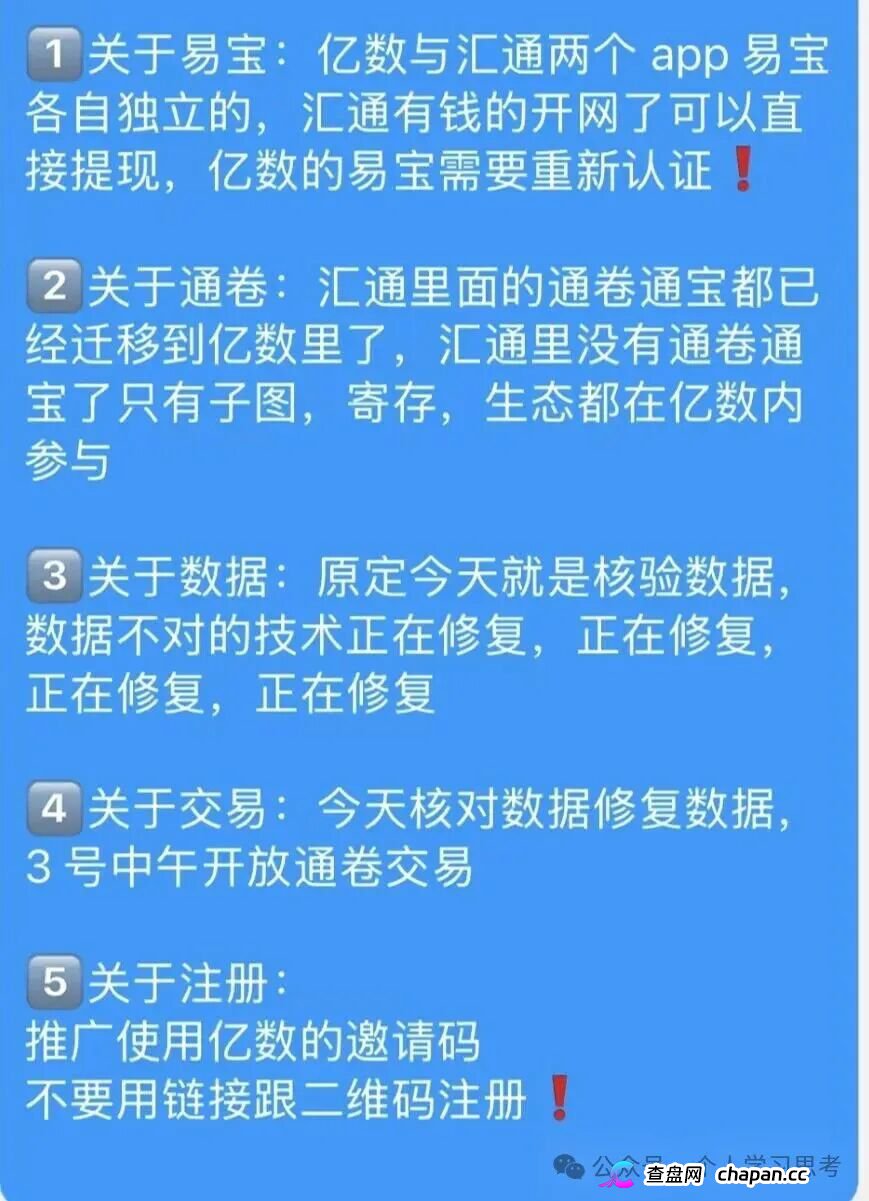国文汇通｜7天全停服不是升级，是跑路前奏——你被平移到亿数的那一刻，本金已经归零