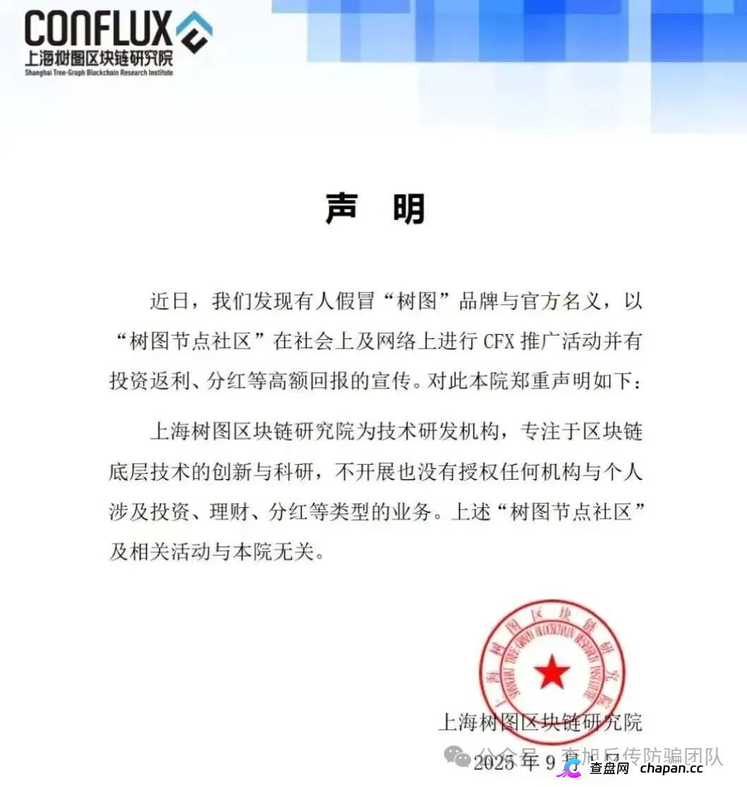 套牌树图公链3.0｜假项目二次收割——资产找回是假，榨干你最后一分钱是真