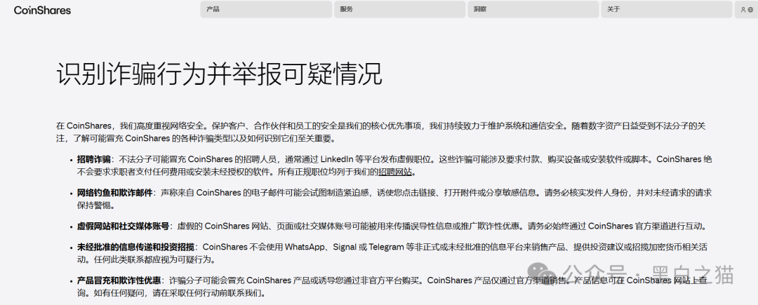 崩盘预警|冒牌CoinShares资金池运作、链上洗钱、多域名轮换割了一茬又一茬——你的U正在帮骗子逃避监管,别跑了 崩盘预警|冒牌CoinShares资金池运作、链上洗钱、多域名轮换割了一茬又一茬——你的U正在帮骗子逃避监管,别跑了
