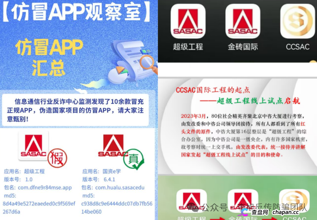 央企三发声明、宜宾上万参与者、49万次下载——CC2026换了四个名字，却换不掉传销+洗钱的罪证