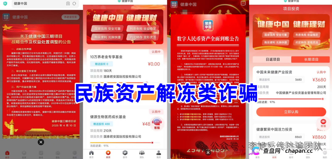 发改委被冒充、健康理财是假、拉人头是真——“健康规划”APP换了名字，没换套路(2)