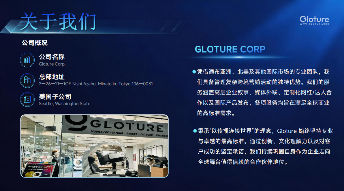 GLOTURE 全球品牌互动新风口，把握数字经济发展机遇，共享全球市场红利！