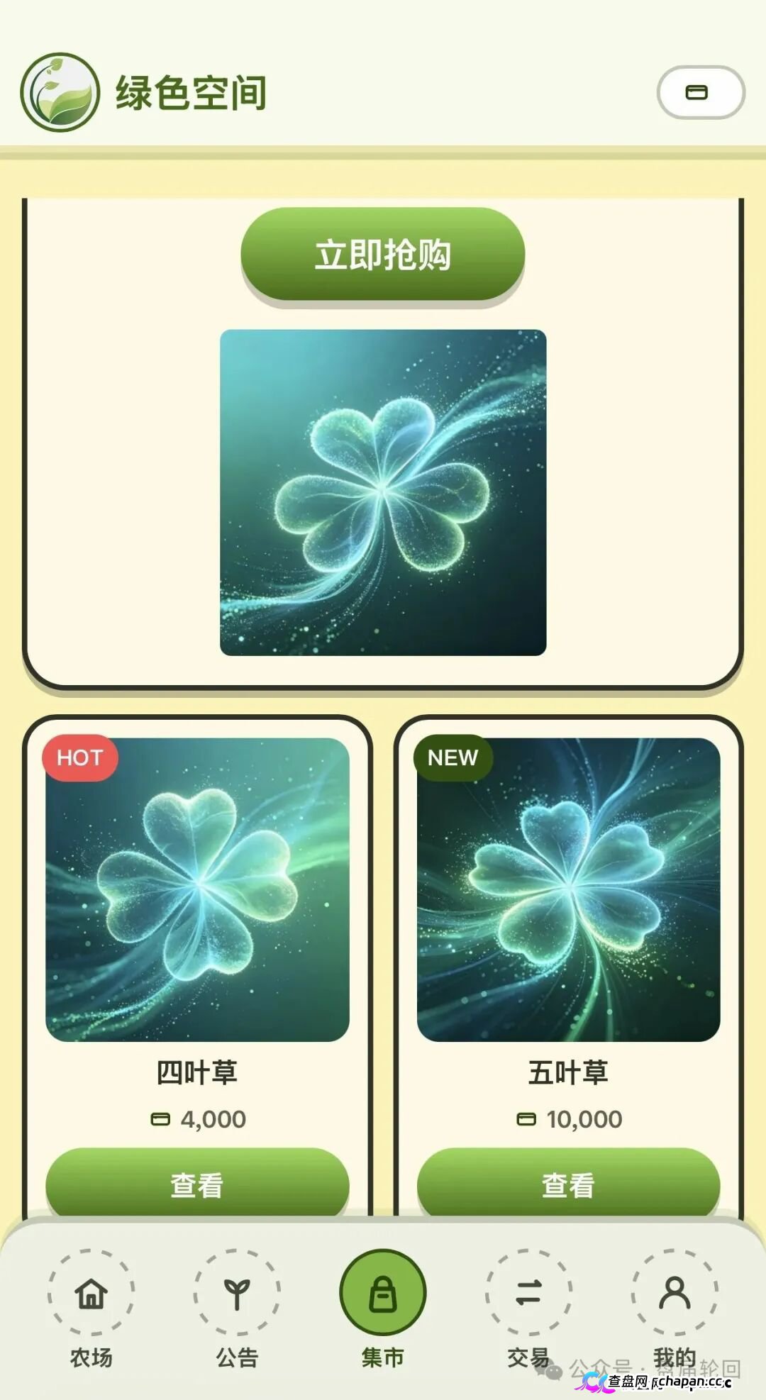 查无此“藏品”——绿色空间的四级团队+合成玩法+赎回陷阱，一套完整的传销收割流程