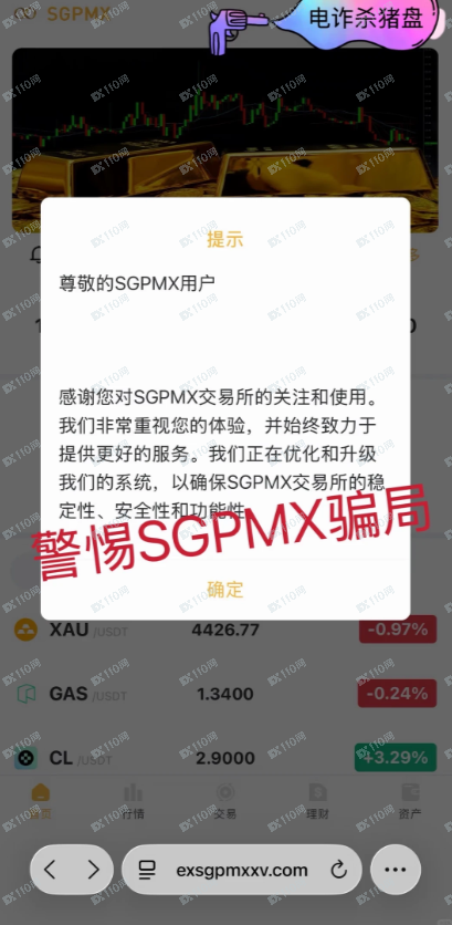 SGPMX是资金盘啊，请注意！(2)