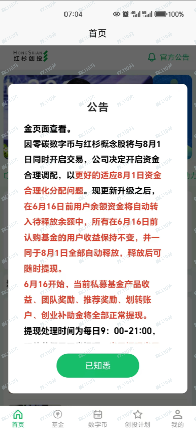 假冒红杉资本的杀猪盘！(2)