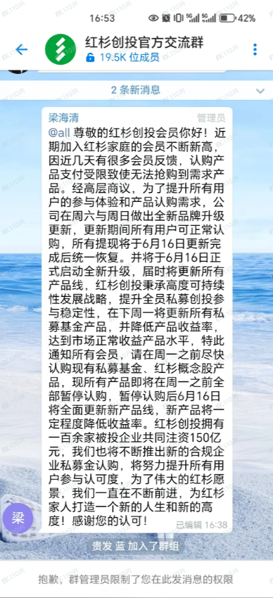 假冒红杉资本的杀猪盘！(5)