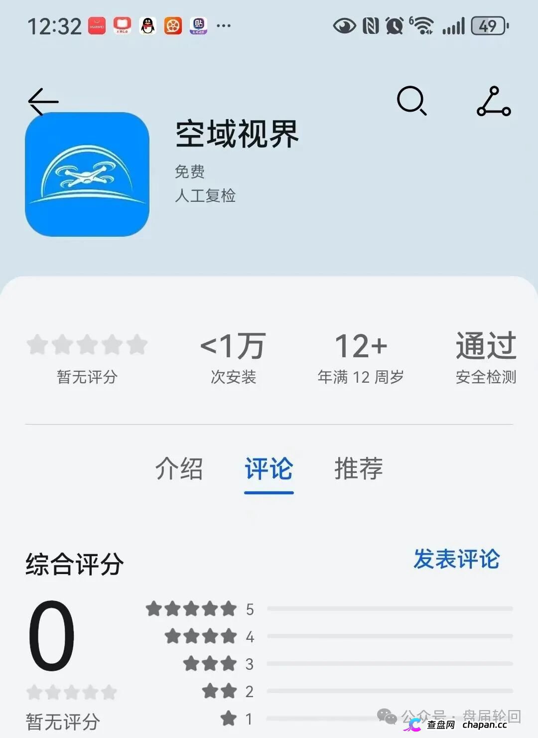 紧急预警|“空域视界”低空经济资金盘:日化1%年化365%,会员6000人涉案过亿,已开始单割封号——智航智引怎么崩的,它就怎么崩