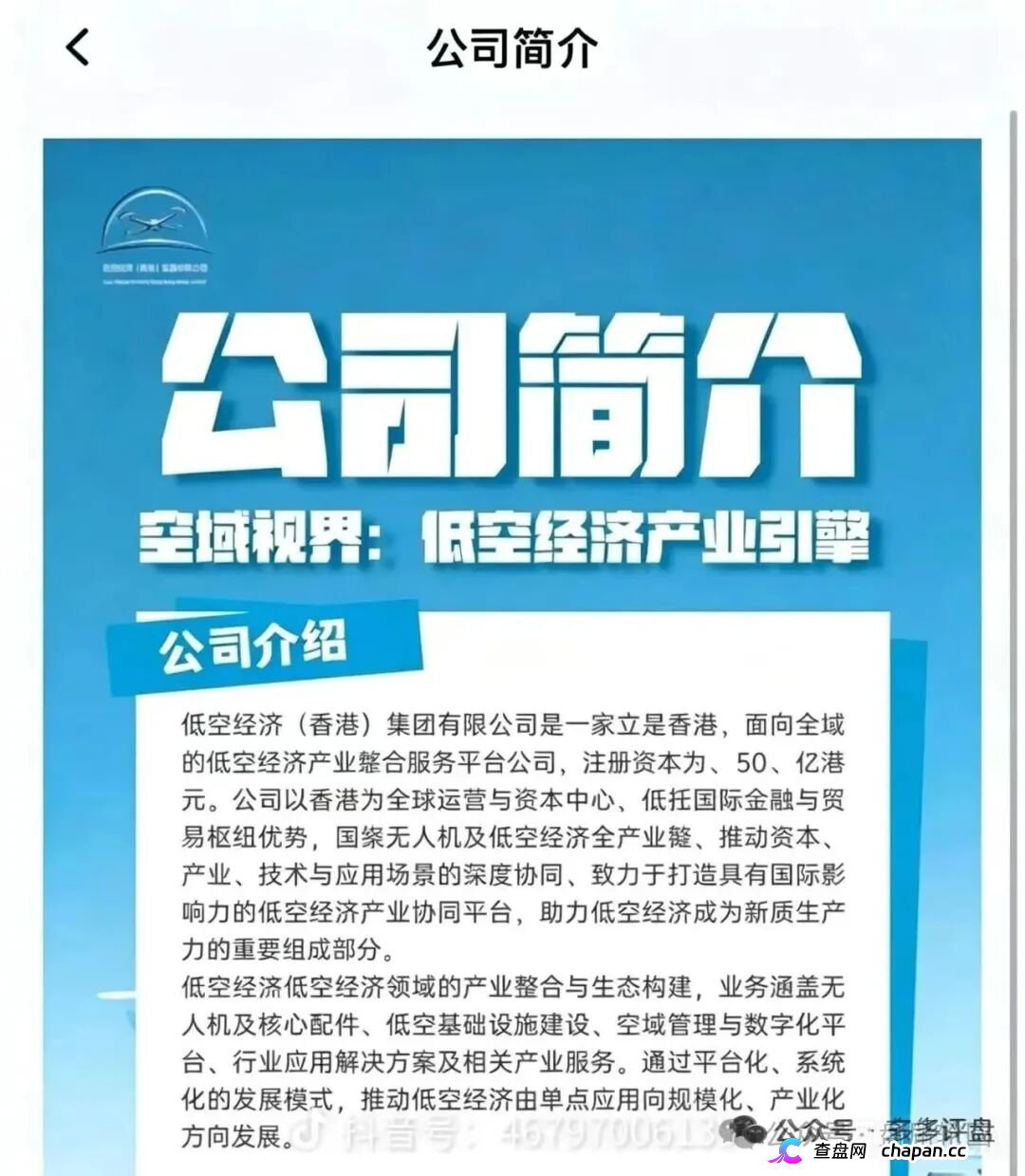 紧急预警|“空域视界”低空经济资金盘:日化1%年化365%,会员6000人涉案过亿,已开始单割封号——智航智引怎么崩的,它就怎么崩