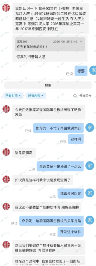 君拓盛元APP投资杀猪盘!